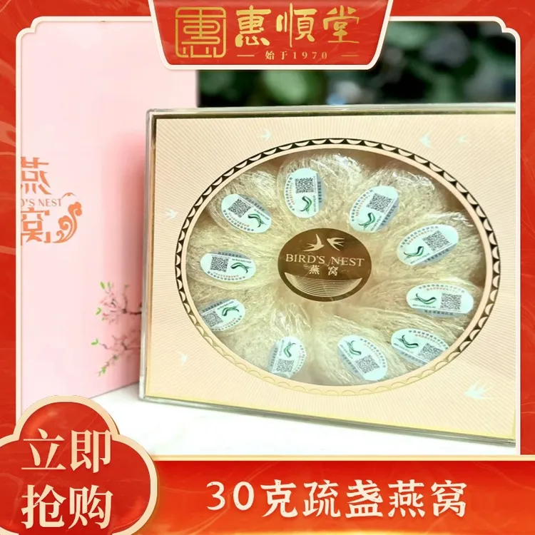 【惠顺姐】仙女必备神器30克燕窝粉盒