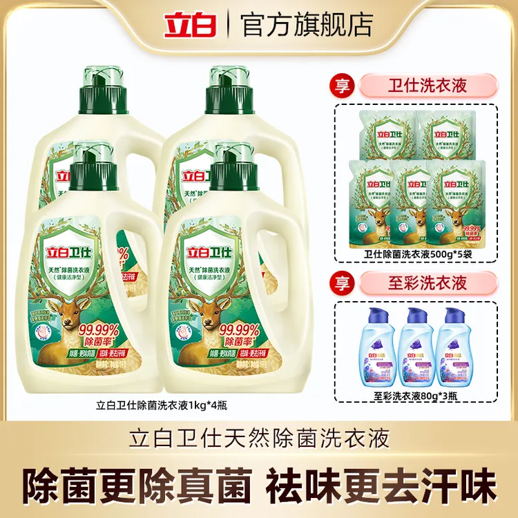 立白卫仕除菌洗衣液13斤天然植物抑菌除螨洁净家用囤货去异味bd