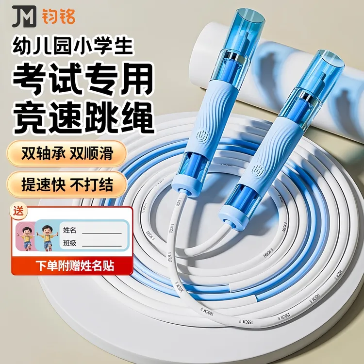 儿童跳绳幼儿园小学生专用高中学生考试中考竞速一年级比赛初学者
