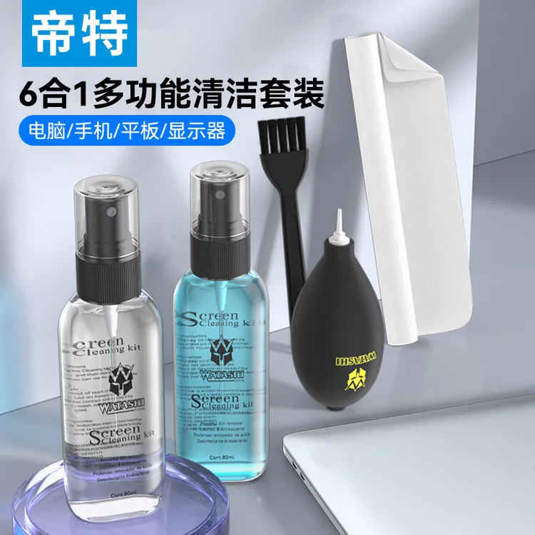 德甲士电脑清洁套装屏幕清洁剂手机键盘屏幕清理神器去污力强除尘
