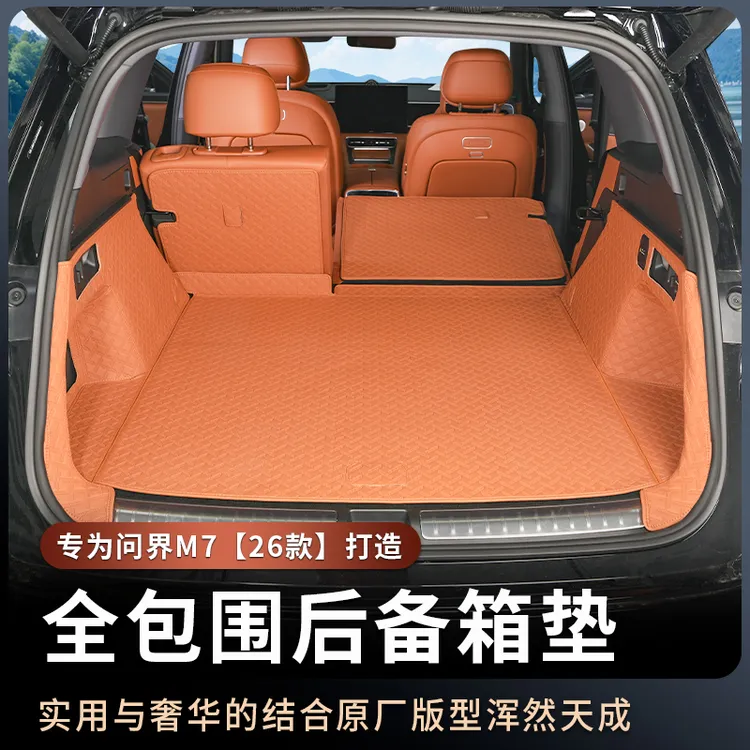 适用于26款问界M7后备箱垫全包围皮革尾箱垫内饰改装必买配件