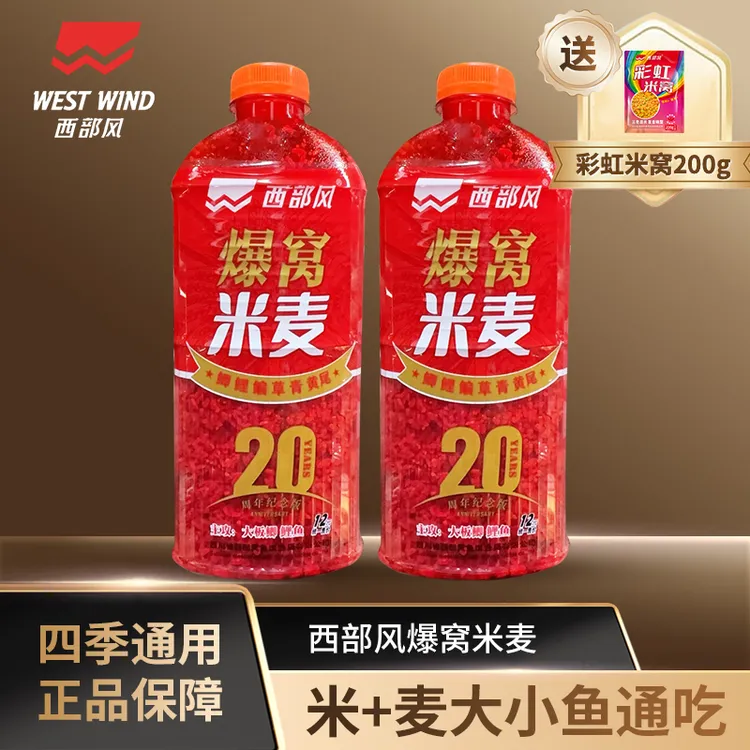 西部风新品纪念版爆窝米麦窝料酒米五谷杂粮混合打窝避杂鱼钓大鱼
