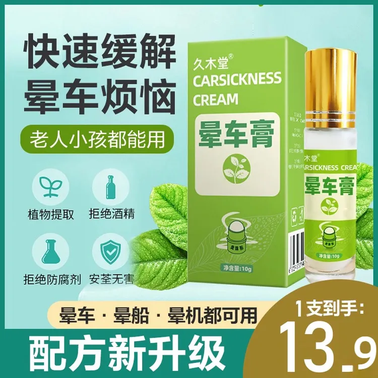 【官方正品】大人小孩晕车专用草本防晕车晕船晕机头晕恶心呕吐神器