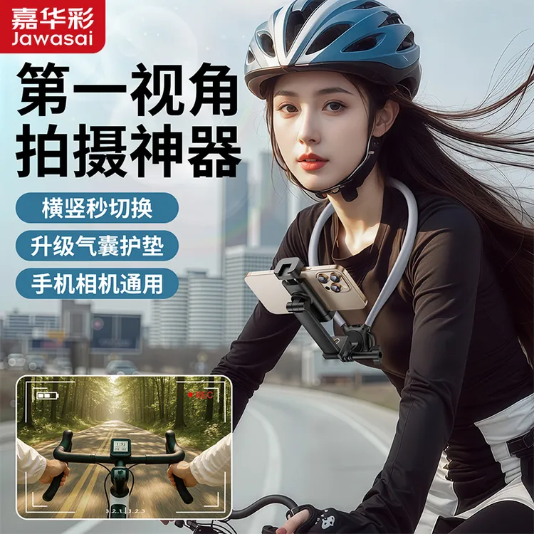 嘉华彩挂脖支架手机运动相机通用第一视角vlogo拍摄骑行钓鱼直播