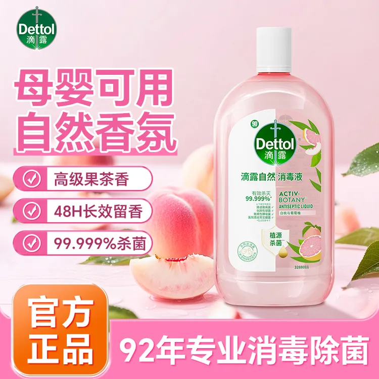滴露自然消毒液 母婴儿童衣服消毒水地板衣服植源杀菌温和留香型
