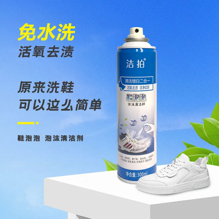 小白鞋清洗剂洗鞋神器多功能免洗去污增白去黄擦鞋慕斯鞋子清洁剂