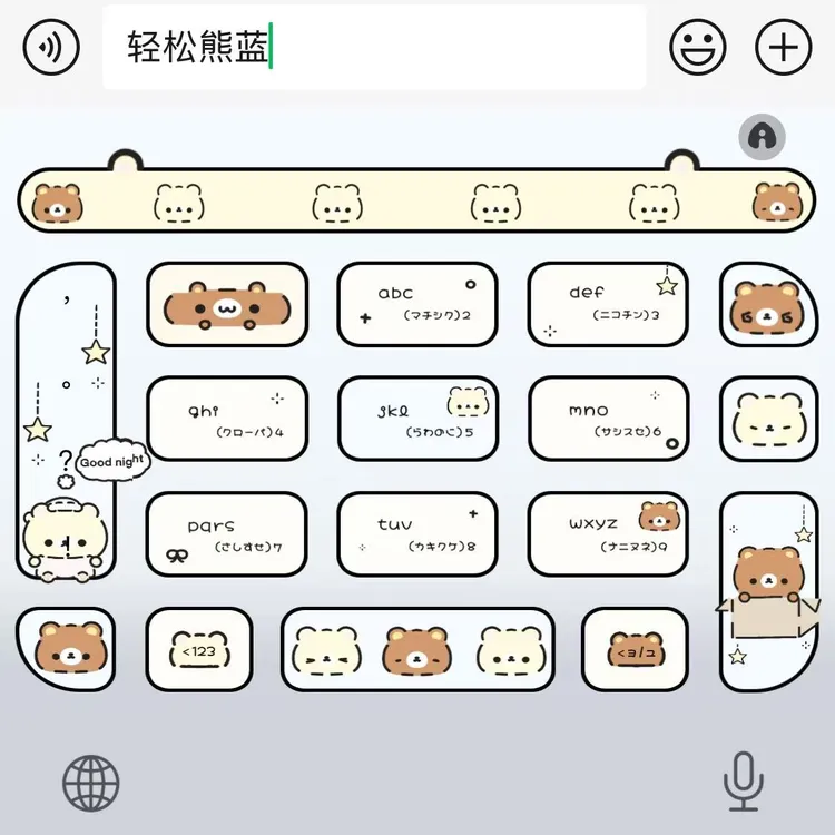 【轻松熊蓝】百度输入法苹果安卓打字键盘皮肤办公配件美化包