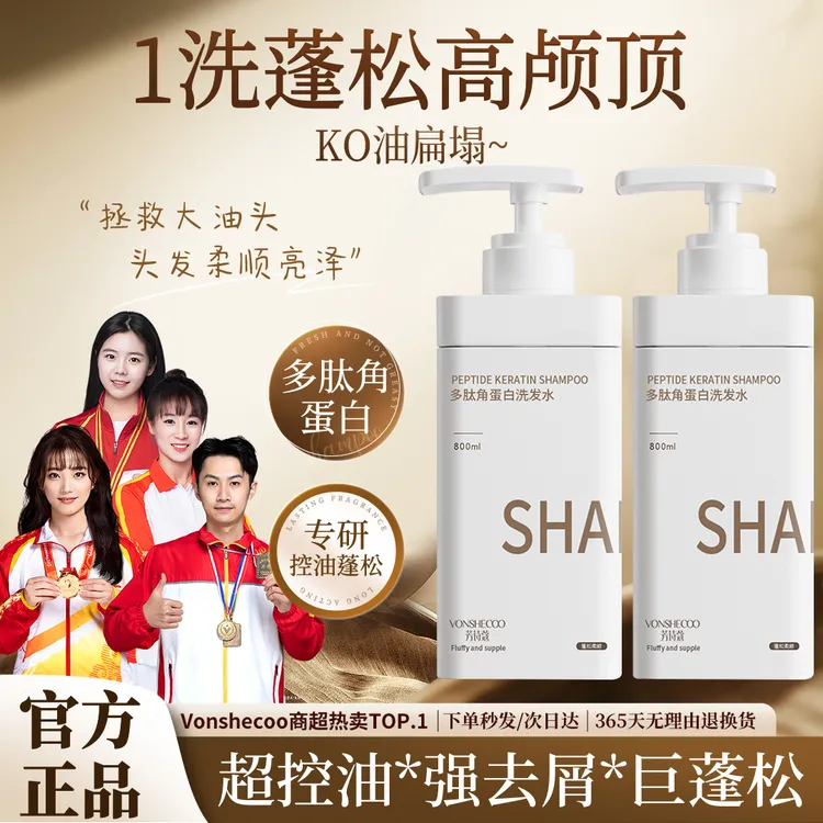 【央妈推荐】多肽角蛋白洗发水控油蓬松去屑持久留香洗头膏露男女士