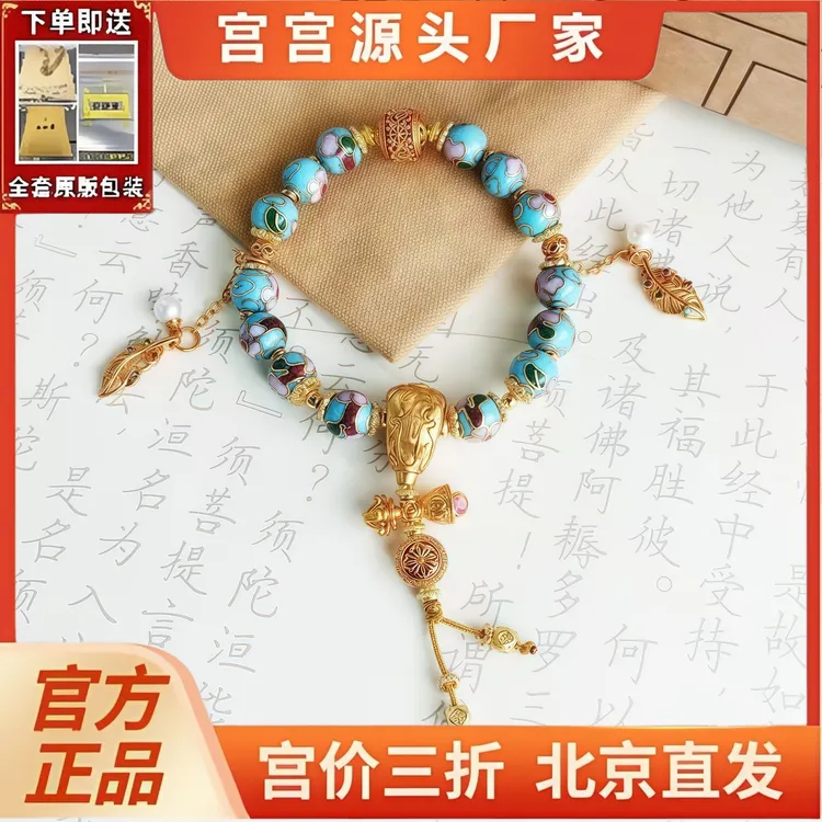 合金珐琅手链 【宫宫工厂店】景区同款新款景泰蓝掐丝珐琅手串