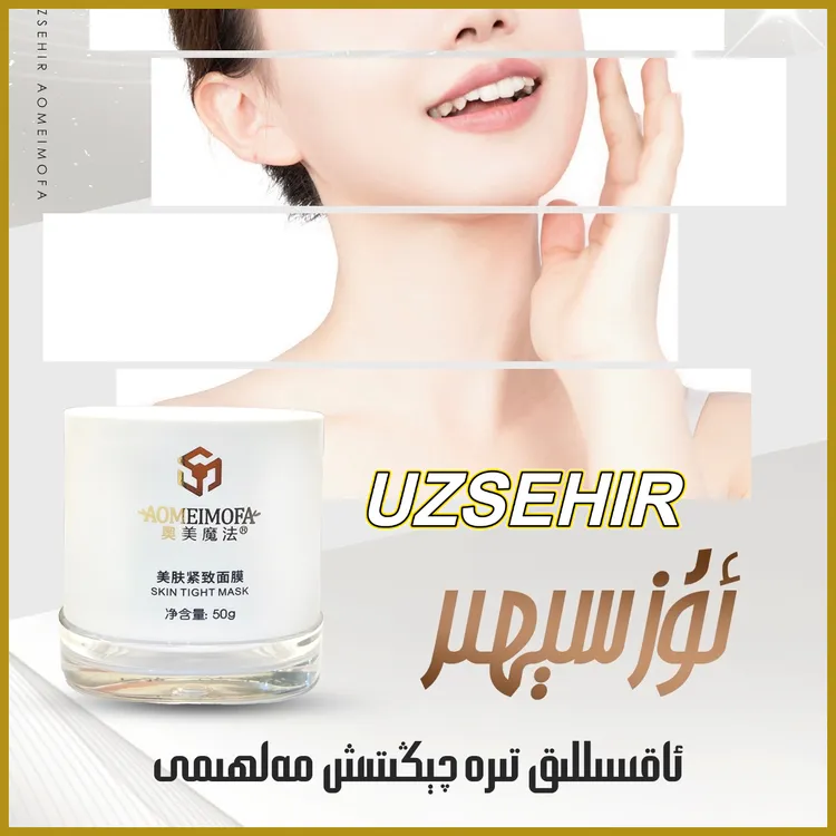 奥美魔法面膜2025年新款