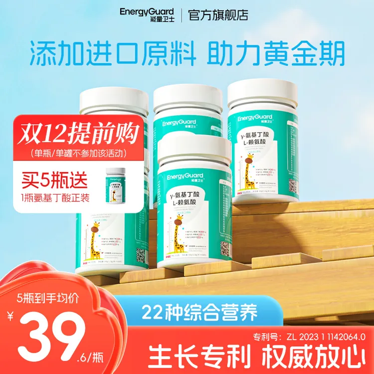 能量卫士γ-氨基丁酸综合维生素矿物质片 赖氨酸儿童青少年5瓶装x