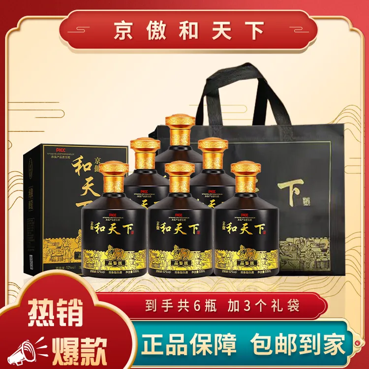 京傲和天下（品鉴级）浓香型白酒500ml*6瓶【YG】52度