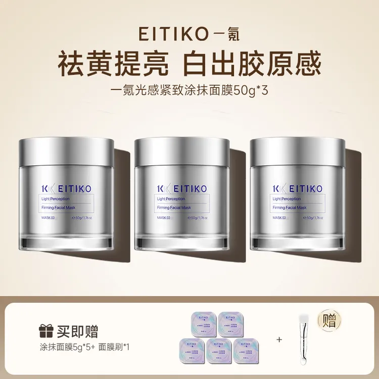 EITIKO一氪发光小银罐可免洗睡眠面膜熬夜去黄气暗沉紧致提亮肤