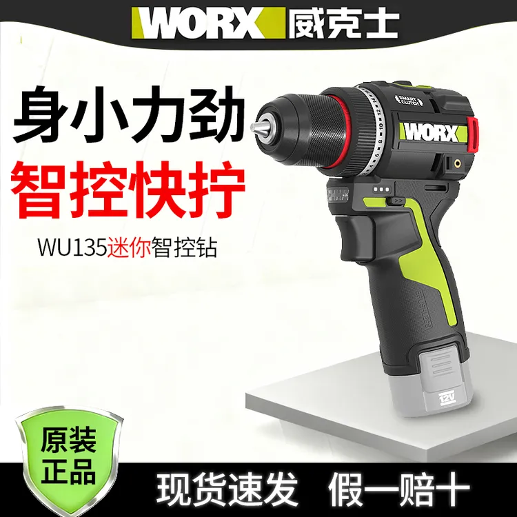 WU135威克士智控迷你钻50牛家用手电钻锂电池电转电动手钻螺丝刀