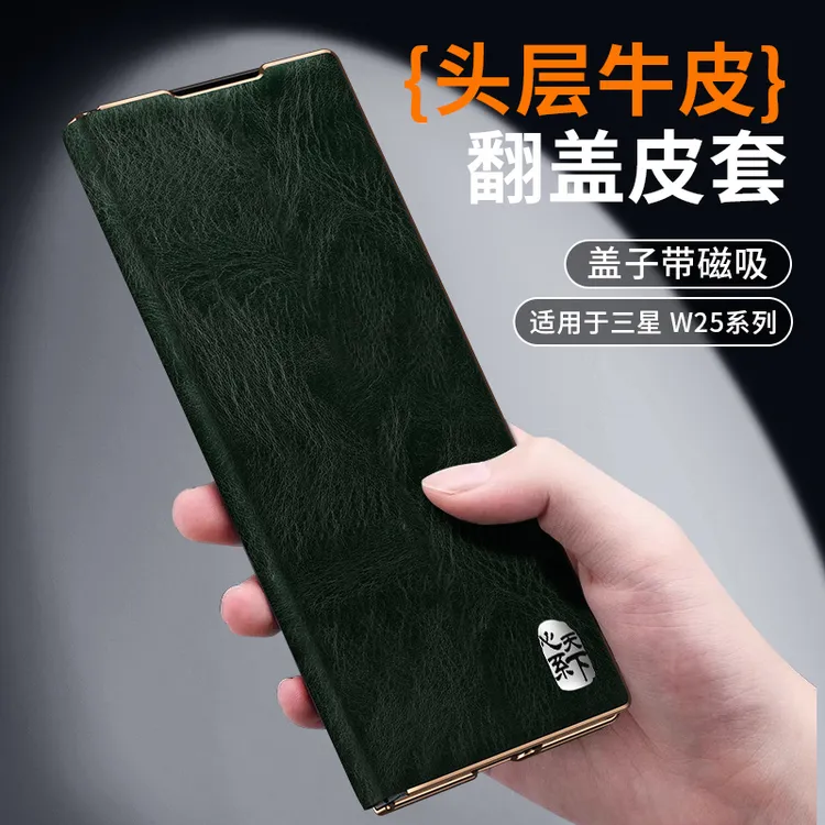 莎浩顺丰适用于三星W25手机壳真皮W26磁吸翻盖W24高档Fold7/6商务