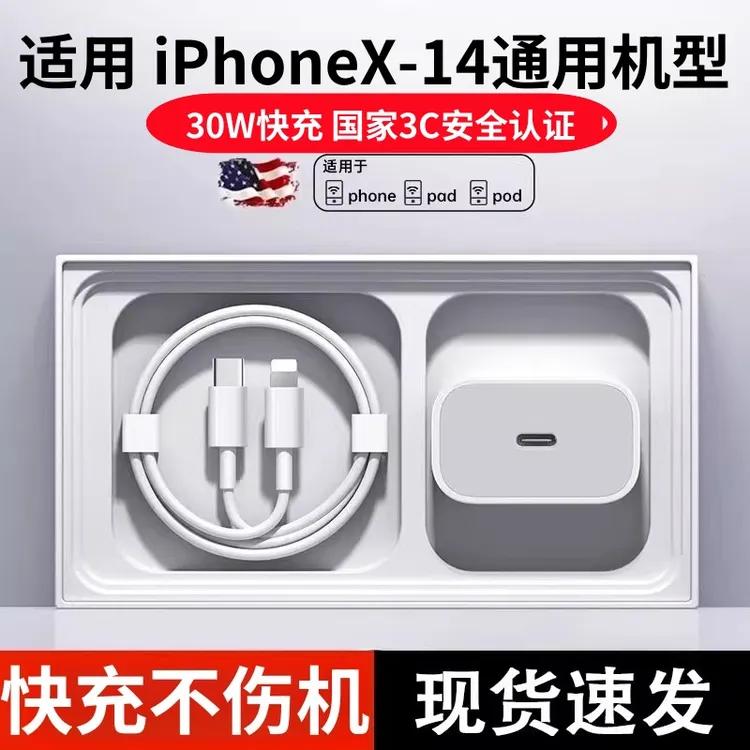 适用iPhone苹果PD充电器30W快充  苹果8-14/pro充电器30WPD快充  