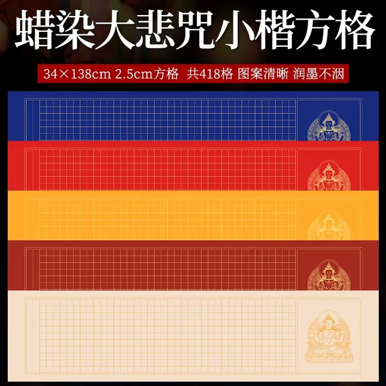 四尺对开蜡染方格半生半熟宣纸小楷毛笔书法抄经专用纸