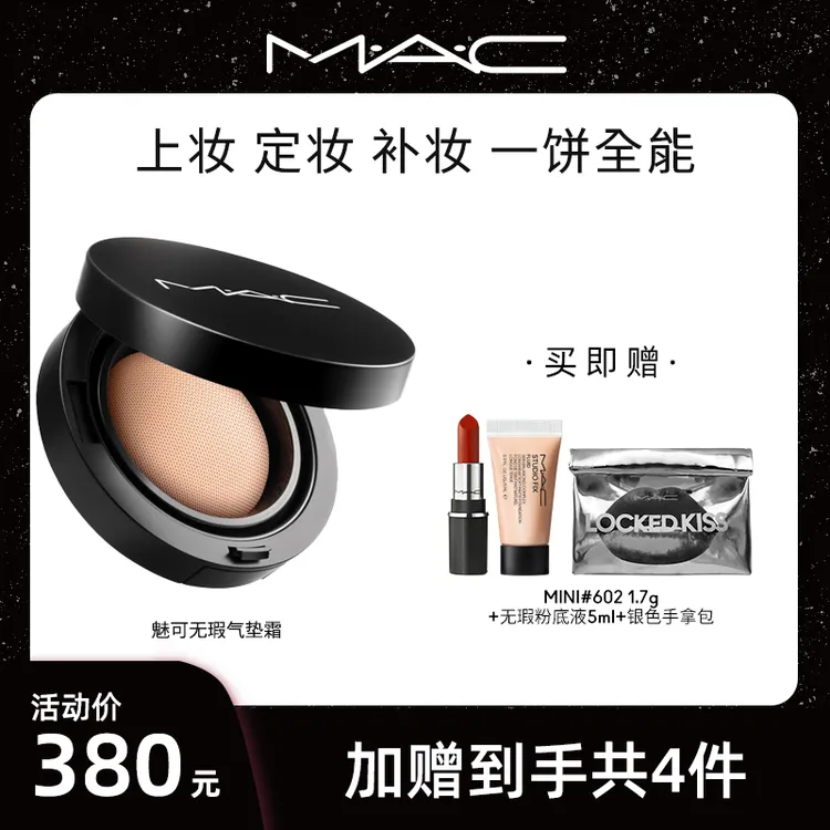 【KOC专属2】MAC魅可全新24H卷王气垫油皮遮瑕持久控油