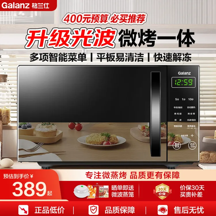 Galanz/格兰仕微波炉烤箱一体机大功率平板速热新款省电多功能
