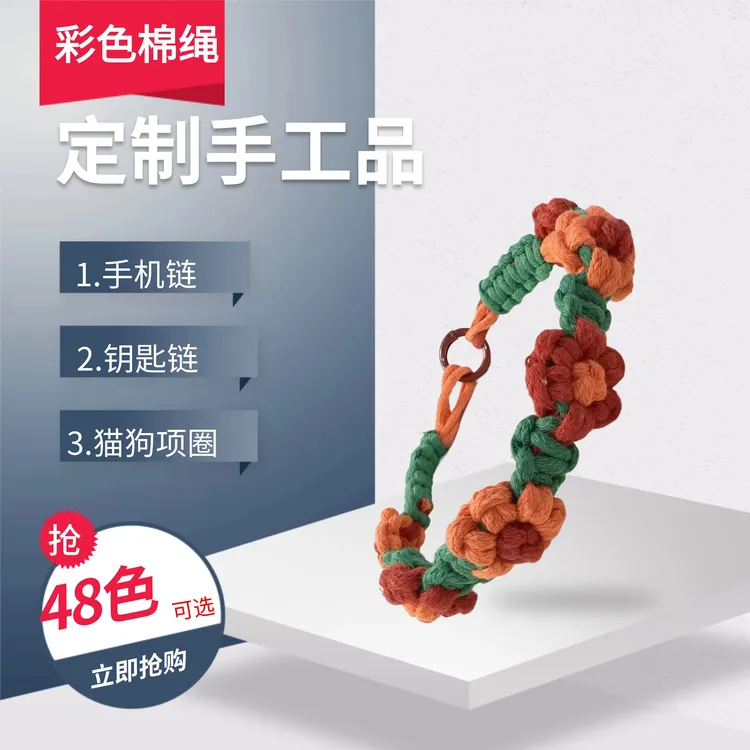 【爆款推荐】手工编织钥匙链手机链猫项圈可定制颜色