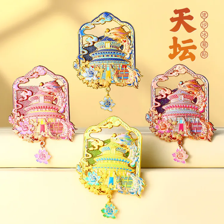 宝藏文创|北京天坛博物馆浮雕流沙冰箱贴南京西安重庆哈尔滨旅游