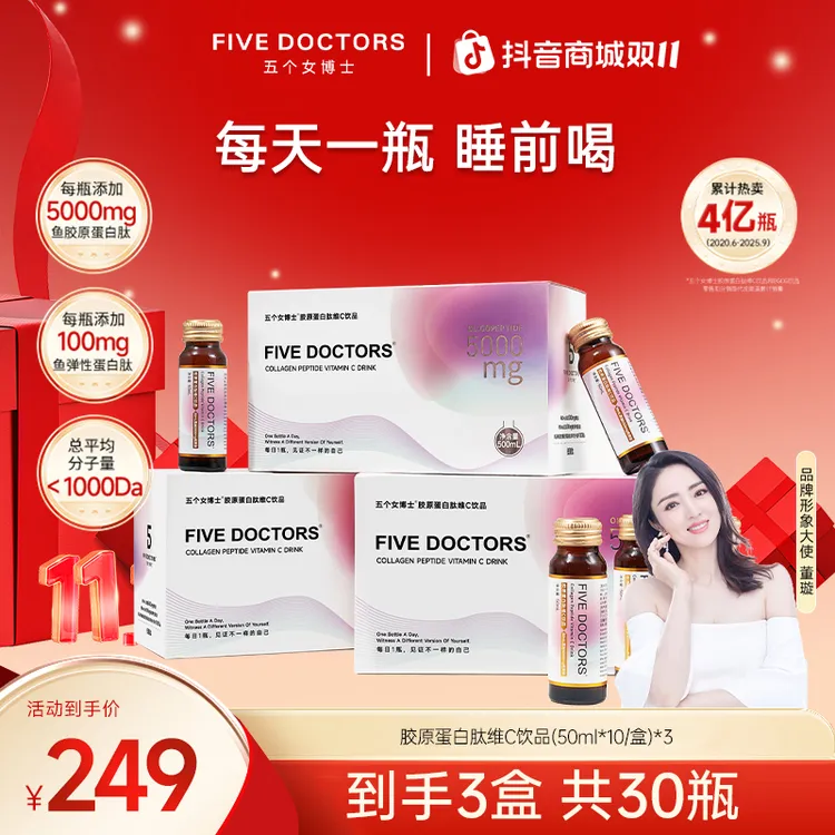 【宠粉专属】五个女博士胶原蛋白肽维C饮1.0 50ml*10瓶/盒