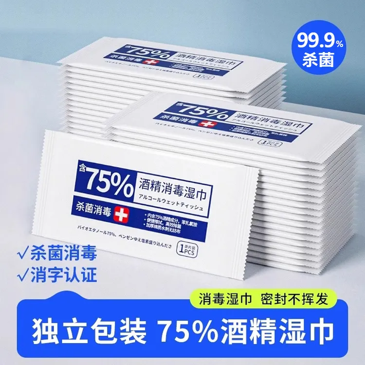 75%酒精湿巾单独包装家用杀菌消毒湿纸巾小包酒精消毒湿巾