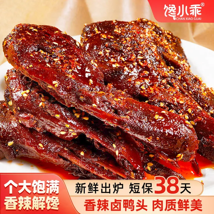 馋小乖香辣卤鸭头湖南特产卤味下酒菜鸭货解馋肉类小吃休闲熟食
