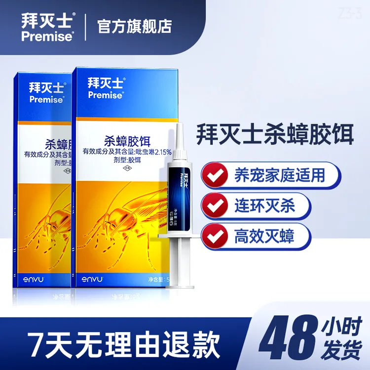 拜耳蟑螂克星拜灭士杀蟑胶饵蟑螂药室内厨房强力灭杀家用灭蟑螂DR