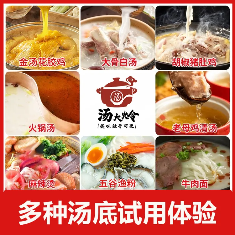 汤大炩100g限量试用体验鱼粉猪牛骨浓清汤番茄火锅汤底料商用调料