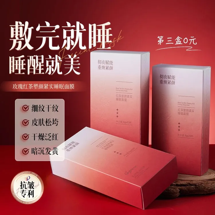 【抗皱淡纹去黄提亮】睡眠免洗修护面膜紧致抗衰老补水保湿涂抹式