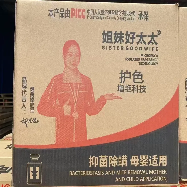 去除顽固污渍血渍抑菌香味持久留香洗衣液柔顺保湿护色母婴适用