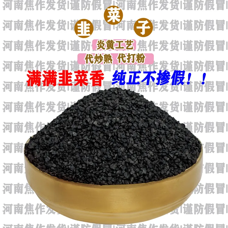 AAAAA精选韭菜籽代炒熟代打粉 纯正韭菜籽