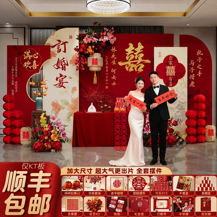 订婚宴布置装饰全套摆台件新中式简约高级简单大气背景墙kt板定制
