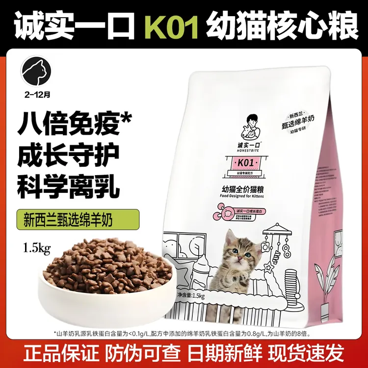 诚实一口K01幼猫孕猫专用羊奶粉味全价猫粮奶糕宠物主食幼猫猫粮