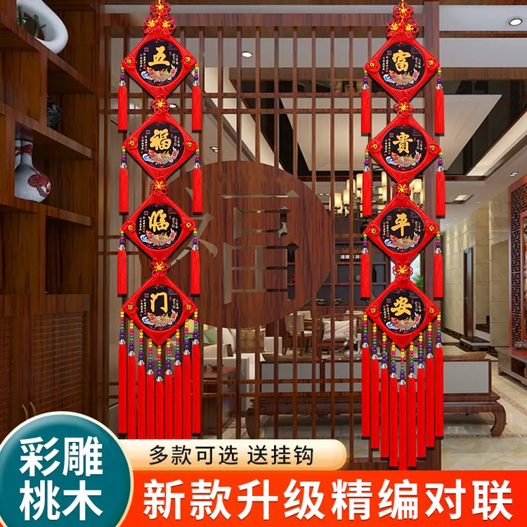 中国结桃木对联福字挂件客厅玄关电视背景墙乔迁春节喜庆高档装饰
