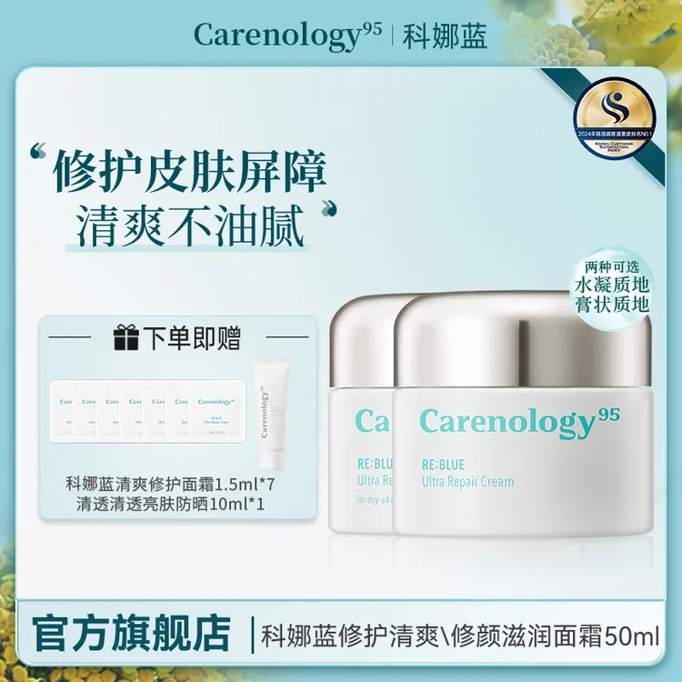 Carenology95科娜蓝韩国院线原装进口舒缓修护清爽面霜舒缓保湿