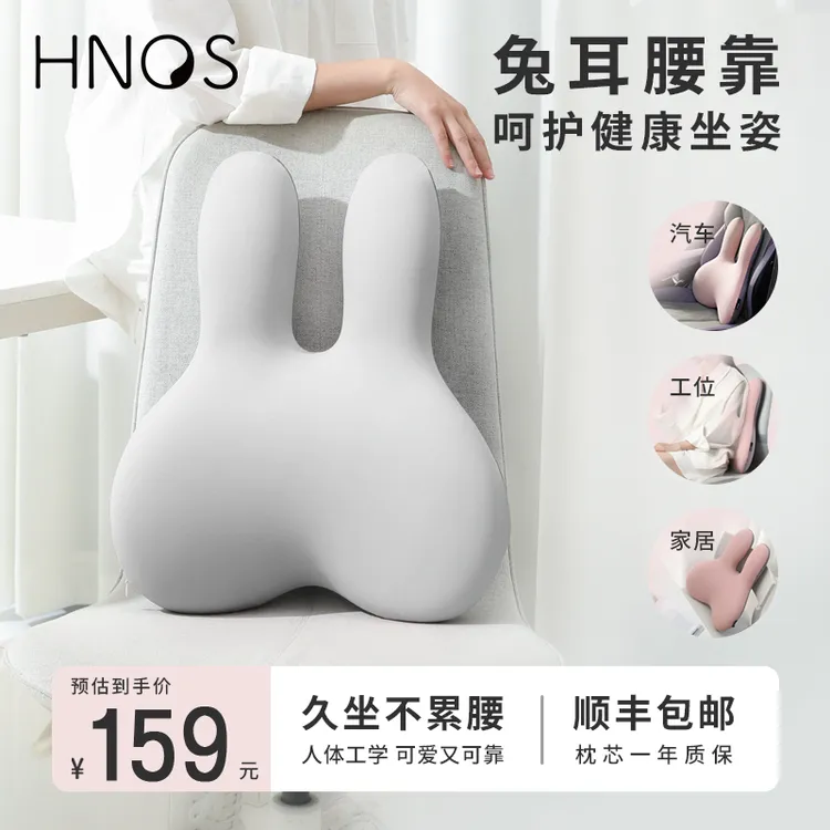 H.nos/西诺思兔子办公室靠垫腰靠座椅靠背垫孕妇久坐护腰靠枕dr