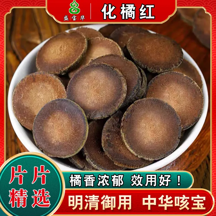 【化橘红】20年化州橘红片桔红片老树陈年胎果片泡水煮水煎服250克