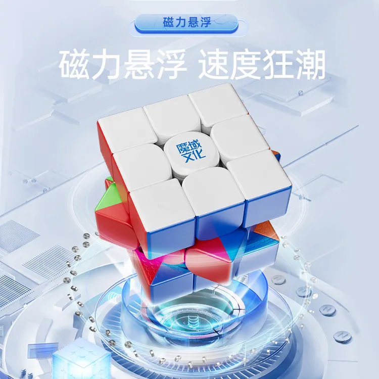 魔域文化威龙V10三阶AI智能魔方磁悬浮魔衣版比赛专用3阶磁力魔方