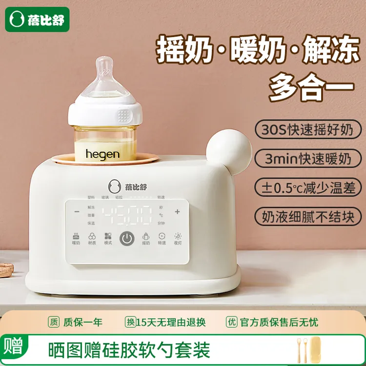 蓓比舒多功能摇奶器全自动摇奶神器奶粉搅拌冲奶无线便携小型神器