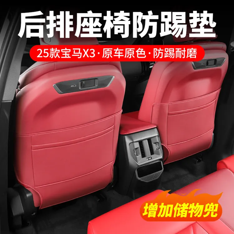 2025款宝马X3座椅防踢垫后排靠背防护保护垫车内装饰用品配件改装
