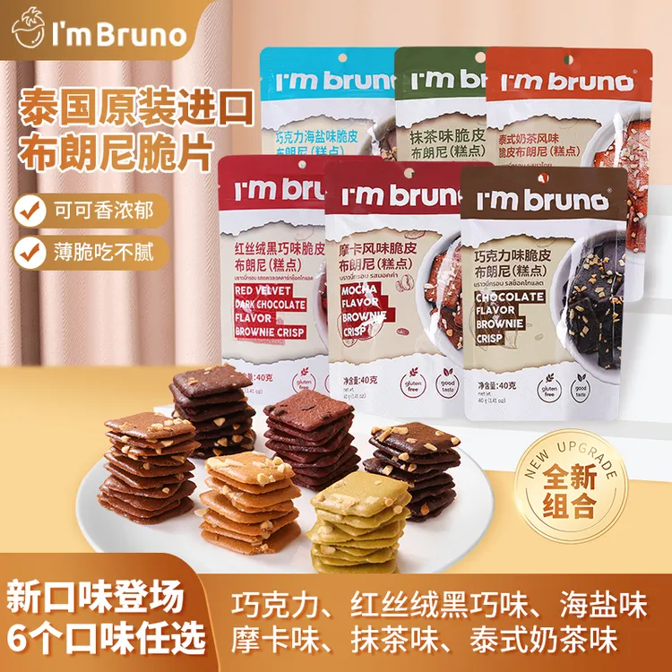 泰国进口巧克力布朗尼脆片薄脆饼干办公室下午茶解馋零食40g