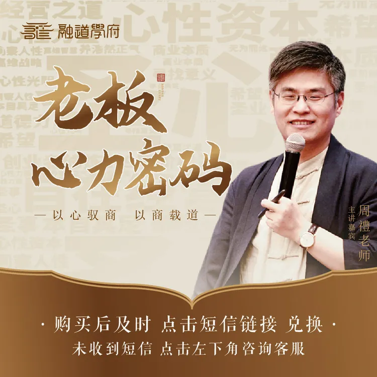 老板心力密码：以心驭商 以商载道