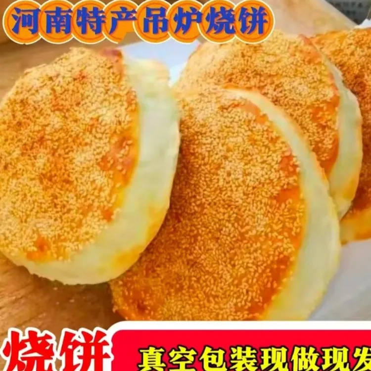 现做现发河南特产五香椒盐芝麻烧饼早餐速食点心