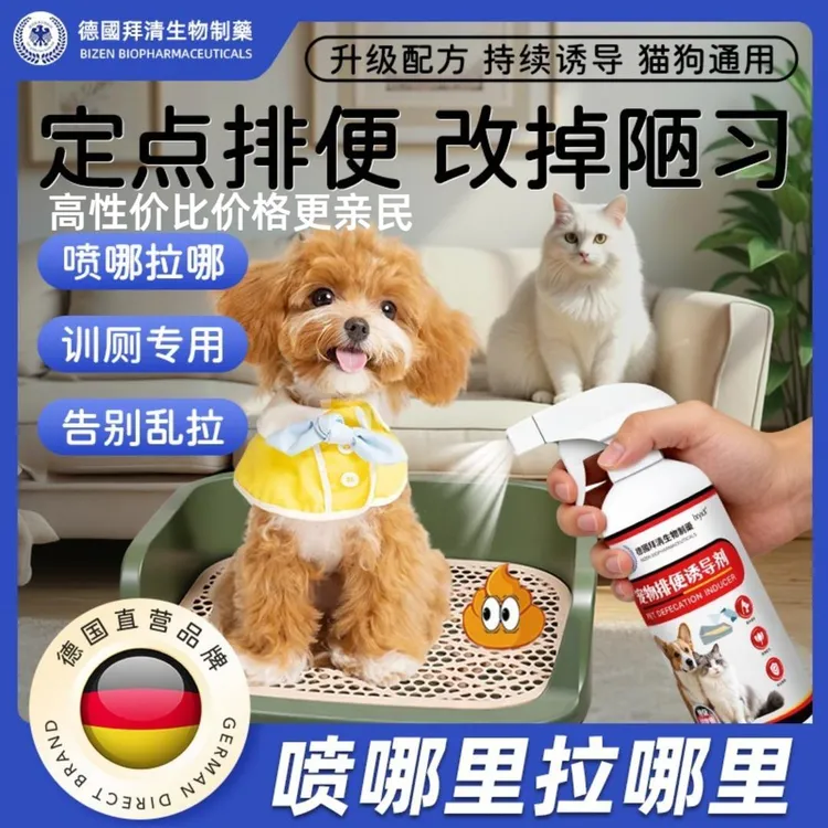 【科学引导】新款宠物猫狗通用定点上厕所神器排便诱导剂大小便训练商品图