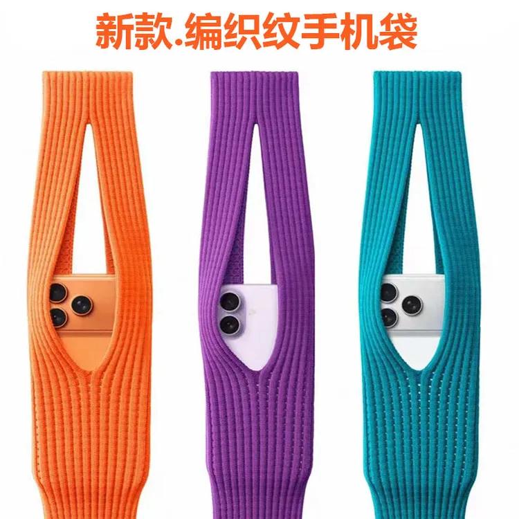 2025秋冬新款适用于iPhone华为手机袋小众高级感针织袋潮男女同款