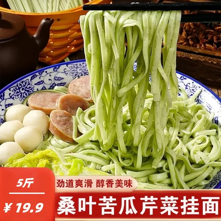 【抢5斤】桑叶苦瓜芹菜手工杂粮挂面劲道爽滑速食美味营养早餐代餐