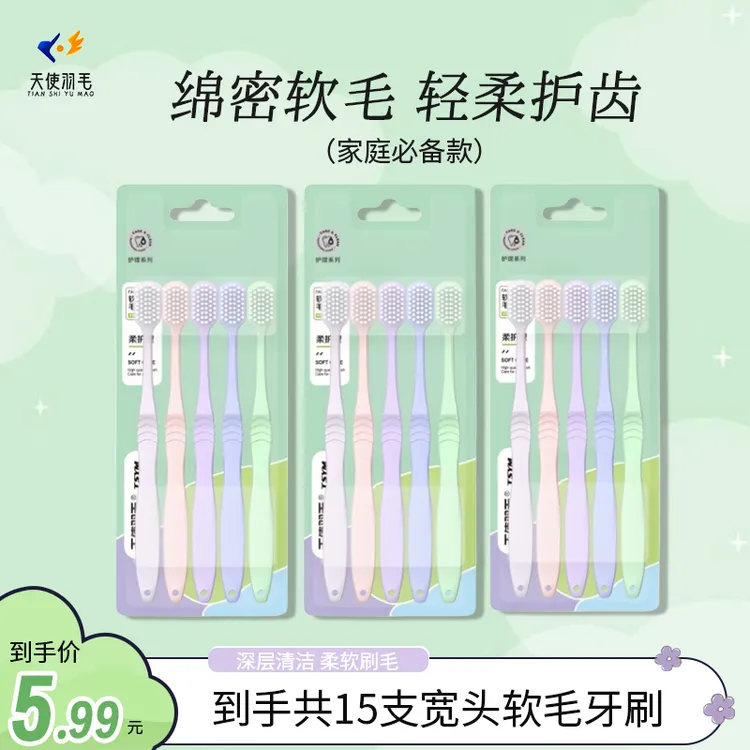 15支软毛超细家用牙刷（混发）家用家庭装便携男女款