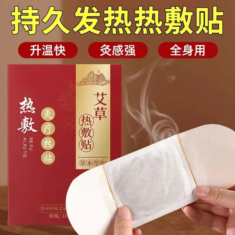 艾灸贴艾草热敷贴保暖贴家用随身贴驱寒暖宝宝蒸汽草本颈椎腰椎贴